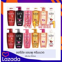 L’ORÉAL  แชมพู + ครีมนวด 410ml. มีครบสี(ซื้อคู่ถูกกว่า)