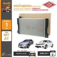 ADR หม้อน้ำ อลูมิเนียม MT 23mm. TOYOTA ALTIS ปี 2008 1.6, 1.8, 2.0, 1.6 CNG ปี 2011, ปี 2014 AT/MT