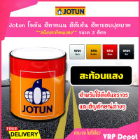 Jotun โจตัน สีทาถนน สีตีเส้น สีทาขอบฟุตบาท **สีขาว ชนิดสะท้อนแสง** เบอร์ 9701 ขนาด 3 ลิตร เหมาะสำหรับงานภายในและภายนอก (Road Paint, Traffic Paint)