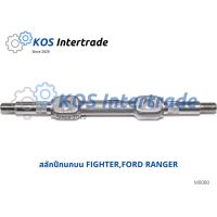 สลักปีกนกบน FIGHTER,FORD RANGER อะไหล่รถ