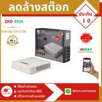 เครื่องบันทึกCCTV กล้องวงจรปิด Innekt Zkd401 รองรับกล้อง Analog และ  HDTvi รองรับฮาร์ดีสหนึ่งลูก สินค้าใหม่จากโรงงาน แท้ 100 %( ไม่รองรับกล้อง IP , AHD , CVI )