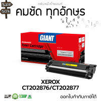 ตลับหมึก Giant Fuji Xerox CT202877 รองรับเครื่องพิมพ์ Fuji Xerox DocuPrint M235dw/ M235z/ P235d/ P235db มีใบกำกับภาษี #หมึกเครื่องปริ้น hp #หมึกปริ้น   #หมึกสี   #หมึกปริ้นเตอร์  #ตลับหมึก