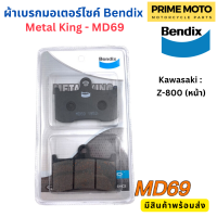 ผ้าดิสเบรกคุณภาพสูง Bendix เบนดิก รุ่น Metal King MD69 สำหรับ Kawasaki : Z-800 (หน้า)