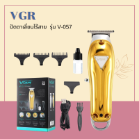 ? VGR ปัตตาเลี่ยนตัดผมไร้สาย รุ่น V-057 สีเงิน/สีทอง พร้อมส่ง ?