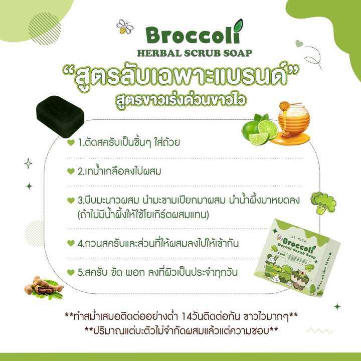 10-ก้อน-broccoli-herbal-scrub-soap-สบู่สครับบล็อคโคลี่-ขนาด-35-g