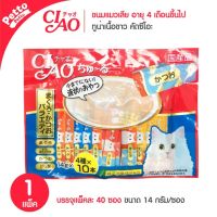 นาทีทองลด 50% แถมส่งฟรี CIAO Churu Mixed Tuna Katsuo ขนมแมวเลีย รวมรสทูน่าเนื้อขาวและทูน่าคัดซึโอะ (14g x 40 ซอง) - 1 Unit อาหารสุนัข royalcanin