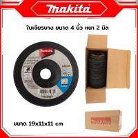 MAKITA ใบเจียร์เหล็ก 4 นิ้ว บาง 2 มิล ( 1 กล่อง 40 ใบ ) สามารถใช้ได้สำหรับการขัดเจียร์ -งานเทียบ เกรด AAA+ดีสุด