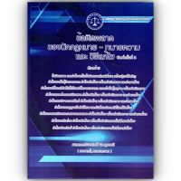 ข้อผิดพลาด ของนักกฎหมาย - ทนายความ และวิธีแก้ไข / โดย : ผศ.ดร.เกรียงศักดิ์ พินทุสรศรี / ปีที่พิมพ์ : มิถุนายน 2566 (ครั้งที่ 3)