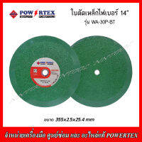 POWERTEX ใบตัดเหล็ก ตัดสแตนเลส ไฟเบอร์ 14" ใบสีเขียว รุ่น WA-30P-BF หนา 2.5 mm