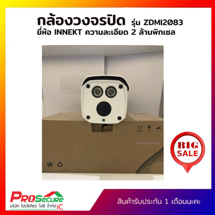 กล้องวงจรปิด-innekt-zdmi2083-plus-ความละเอียด-2-ล้านพิกเซล-ใช้ได้ทั้งภายนอกและภายใน