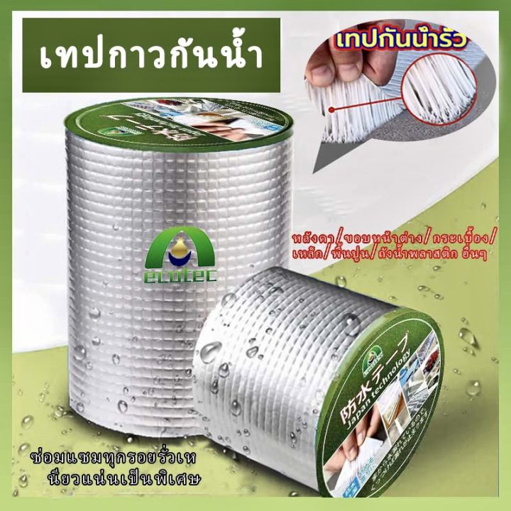 เทปกาวบิวทิล-เทปกาวกันรั่ว-เทปกาวติดท่อpvc-แผ่นแปะหลังคาเทปกาวติดหลังคา-เทปกาวอเนกประสงค์-กาวอุดรอยรั่ว-ซ่อมหลังคารั่ว-กันน้ำรั่วซึ