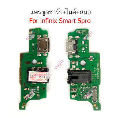 แพรชาร์จ infinix smart5 pro smart6 แพรตูดชาร์จ + ไมค์ + สมอ  smart 5pro smart 6