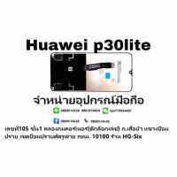 LCD Display​ หน้าจอ​ จอ  huawei p30lite แถมกาวไขควง