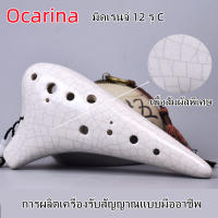 【ส่งจากกรุงเทพ】ขลุ่ยโอคาริน่าเซรมิก Alto C 12 รู พร้อมเชือกคล้อง Ceramic 12 Holes Exquisite Craft Ice-crack AC Version Ocarina
