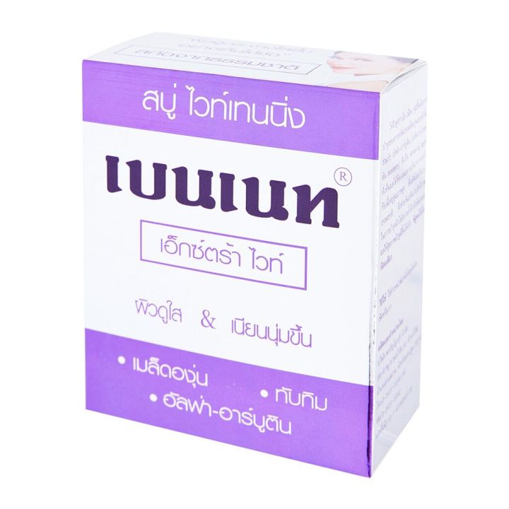 fernnybaby-สบู่เบนเนท-bennett-130g-สบู่เบ็นเน็ท-สบู่ยอดนิยม-สบู่บุ๋มปนัดดา-สูตร-สบู่เบนเนท-สีขาวเงิน-ไวท์เทนนิ่ง-130-กรัม