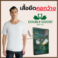 (ของแท้100%) เสื้อยืด ห่านคู่ Double Goose เสื้อยืดคอกว้างสีขาว แบบดั้งเดิมของห่านคู่ รุ่น CLASSIC**พร้อมส่ง**