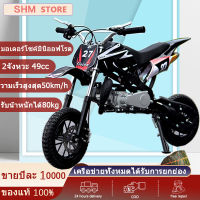 มอเตอร์ไซค์สกู๊ตเตอร์ออฟโรด ขนาด 10 นิ้ว 49 cc มินิมอเตอร์ไซด์สําหรับผู้ใหญ่ วัยรุ่น มอเตอร์ไซค์ชายหาดที่เด็กๆ สามารถเล่นกันได้