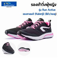 KALENJI รองเท้า รองเท้าวิ่ง รองเท้าวิ่งผู้หญิง รุ่น Run Active ของคาเลนจิ (Kalenji) (สีดำ/ชมพู) น้ำหนักเบา พื้นส้นเท้าดูดซับแรงกระแทกได้ดี