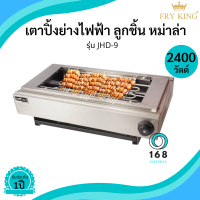 Nanotech เตาปิ้งย่างไฟฟ้า รุ่น JHD-9 กำลังไฟ 2400W สแตนเลสทั้งตัว