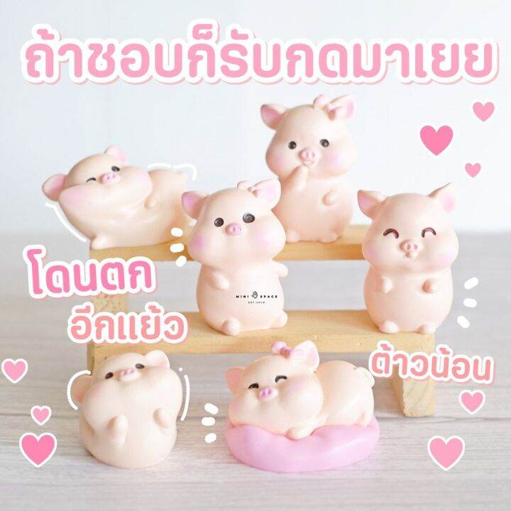 ms5313-ตุ๊กตาหมูน้อยสีชมพู-ตุ๊กตาจิ๋ว-โมเดลจิ๋ว-ฟิกเกอร์จิ๋ว-แต่งสวน-คละแบบ-ราคาต่อชิ้น-มี-cod-เก็บเงินปลายทาง