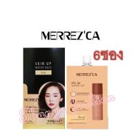 (ยกกล่อง6ซอง)Merrezca Skin Up Water Base สกิน อัพ วอเตอร์ เบส เมอเรซก้า เบสสูตรน้ำ แบบซอง 5ml.