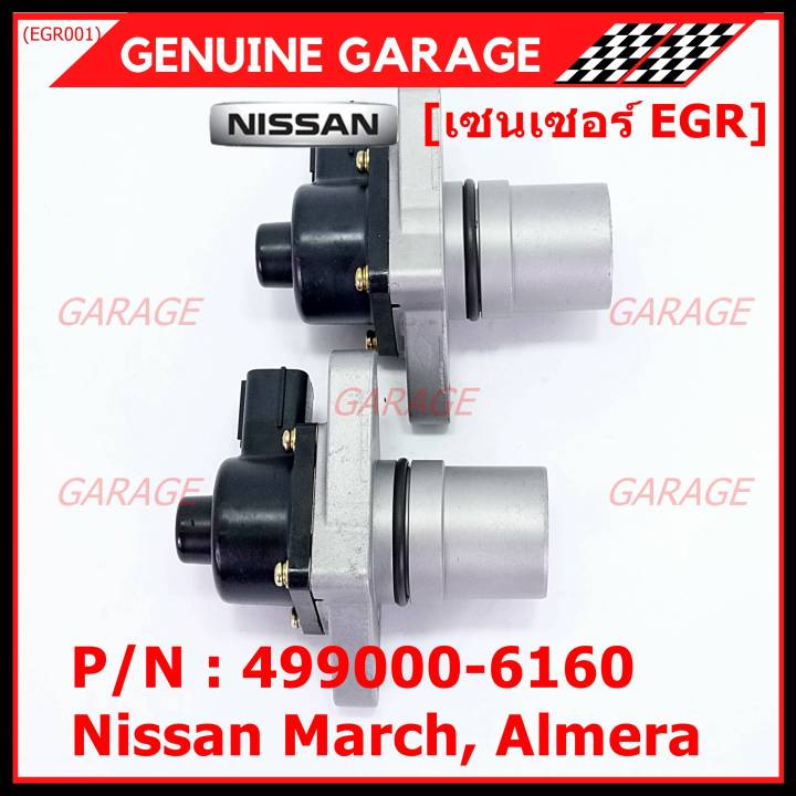 ราคาพิเศษ-egr-nissan-march-almera-p-n-14710-ed000-พร้อมจัดส่ง