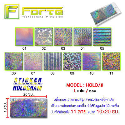 สติ๊กเกอร์โฮโลแกรมสีรุ้ง HOLO สำหรับติดเหยื่อปลอม เหยื่อจิ๊ก