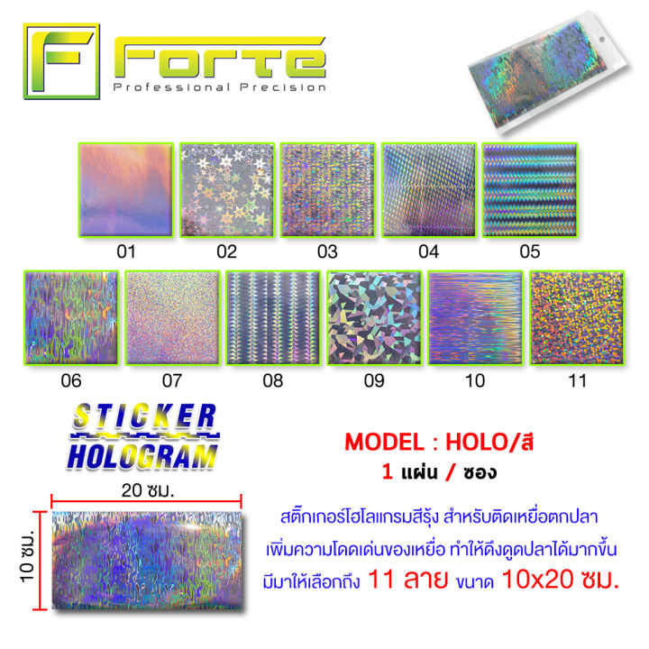 สติ๊กเกอร์โฮโลแกรมสีรุ้ง-holo-สำหรับติดเหยื่อปลอม-เหยื่อจิ๊ก