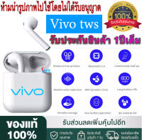 Vivo หูฟังบลูทูธ ของแท้100% ตัดเสียงรบกวน สเตอริโอ หูฟังไร้สาย แยกเสียงซ้ายขวา Vivo TWS Wireless bluetooth 5.1 headset Earphone Earbud