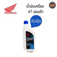 HONDA 4T (หัวฉีด)ฝาน้ำเงิน MA 10W-30 ขนาด 0.8ลิตร (กระป๋อง)