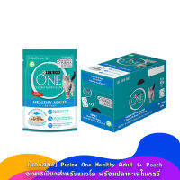 [ยกกล่อง] Purina One Healthy Adult 1+ Pouch อาหารเปียกสำหรับแมวโต พร้อมปลาทะเลในเกรวี่