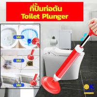 พร้อมส่ง ไม้ปั๊มส้วม ท่อน้ำตัน Toilet Plunger สำหรับ น้ำเอ่อล้น ส้วมตัน ราดน้ำไม่ลง สีแดง ขาว