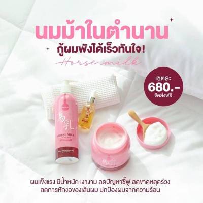 เซ็ต 3 ชิ้น   แพคเกจใหม่    เซตแชมพูนมม้า  แชมพูนมม้า 1 ขวด  + ทรีทเม้น 1 กระปุก แถม เซรั่ม 1 ขวด จำนวน 1 ชุด