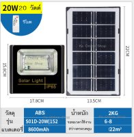 ไฟสปอร์ตไลท์  LED โซล่าเซลล์