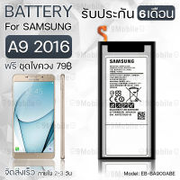 รับประกัน 6 เดือน - แบตเตอรี่ Samsung A9 2016 พร้อมอุปกรณ์ ไขควง สำหรับเปลี่ยน ซัมซุง - Battery Samsung A9 2016 4000mAh EB-BA900ABE