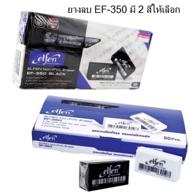 ยางลบดินสอ เอลเฟ่น รุ่น EF-350 Elfen (50 ก้อน / กล่อง)