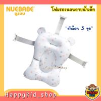 NUEBABE โฟมรองอาบน้ำ ที่รองนอนอาบน้ำ สำหรับเด็ก