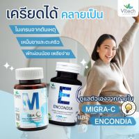 แพ็คคู่สุดคุ้ม Vitech Migra-C 30Caps.+ENCONDIA 30 เม็ด. ไวเทค ไมกร้า ซี + ไวเทค เอ็นคอนเดีย 365wecare