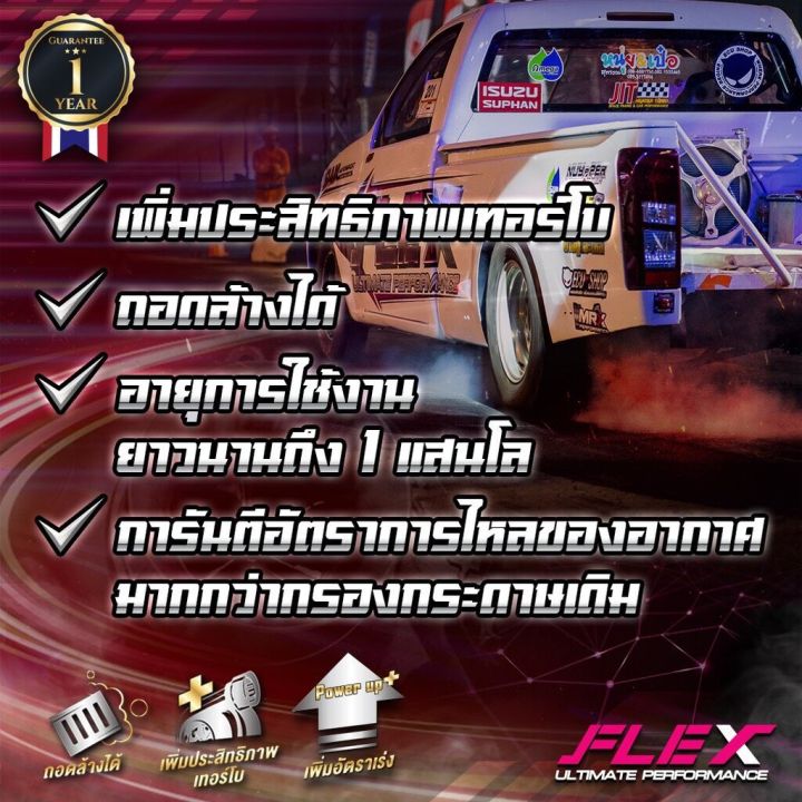 flexกรองอากาศซิ่งกรองแต่ง-triton-pajero-เครื่อง-2-5-ปี-10-15