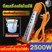 2500W เครื่องทำน้ำอุ่นแบบถัง เครื่องทำน้ำอุ่นไฟฟ้า เครื่องทำน้ำร้อนอย่างรวดเร็ว ปิดเครื่องอัตโนมัติ ป้องกันน้ำร้อนลวก