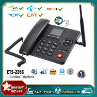 4G Cordless Phone รุ่น ETS-2266 4G โทรศัพท์ไร้สาย โทรศัพท์สำนักงาน โทรศัพท์บ้าน, ลำโพงใส, โทรศัพท์บ้านพร้อมหมายเลขโทรเข้า