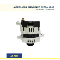 ไดชาร์จ เชฟโลเล๊ต CHEVROLET OPTRA F16D3/F18D3 85A (New)