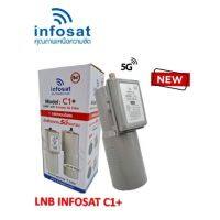 หัวจานดาวเทียม Infosat lnb 5g หัวดาวเทียม C-band รุ่น C1 (เฉพาะหัวเท่านั้น)