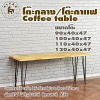 Afurn coffee table รุ่น 3curve45 พร้อมไม้พาราประสาน กว้าง 40 ซม หนา 20 มม สูงรวม 47 ซม โต๊ะกลางสำหรับโซฟา โต๊ะทำงานอ่านหนังสือ โต๊ะโชว์