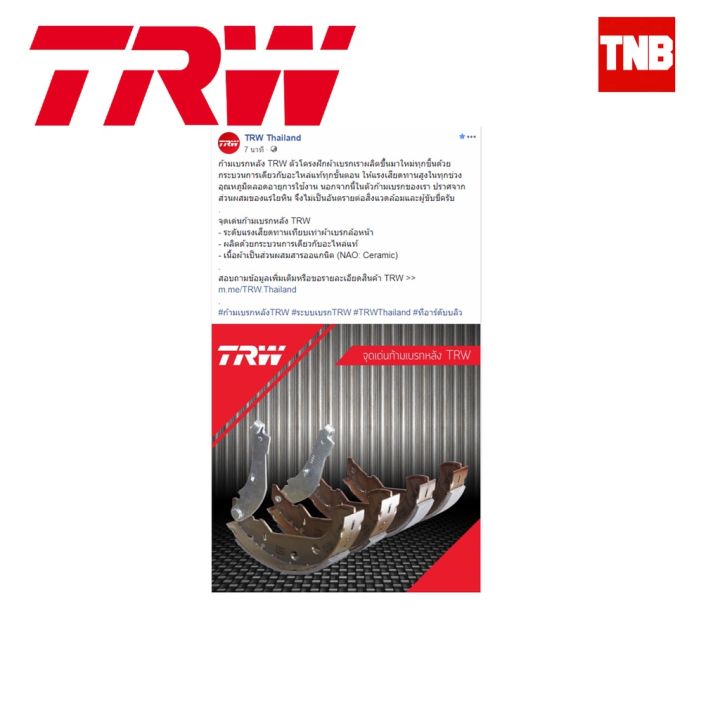 trw-ผ้าเบรคหลัง-ก้ามเบรคหลัง-honda-freed-ฮอนด้า-ฟรีด-ปี-2008-2014-oem