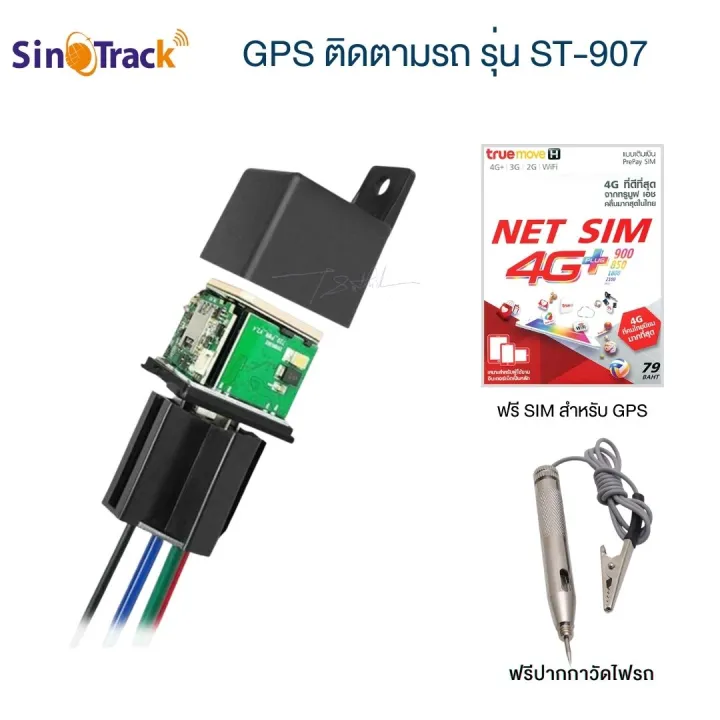 SinoTrack Model ST-907 GPS ติดตามรถแบบเรียลทาม ออกแบบเหมือนรีเลย์ มี ...