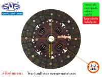 SMS จานคลัช TOYOTA AE101,RN20 8.5นิ้ว (21T-24.3) TO-5421A23