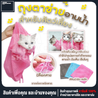 ?ถุงอาบน้ำแมว สัตว์เลี้ยงแมวอาบน้ำ ป้องกันรอยขีดข่วนจากกรงเล็บ Cat washing พร้อมส่ง กันแมวข่วน?