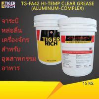 จาระบีหล่อลื่นเครื่องจักรสำหรับอุตสาหกรรมอาหาร รุ่น TG-42  ขนาด 15 KG.