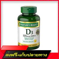 Free Delivery Natures Bounty Vitamin D3 125 MCG (5000iu) 400 Softgels??Fast Ship from Bangkok